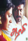 Azhagi (2002)