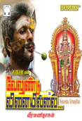 Velundu Vinaiyillai (1993)