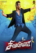 Sivalinga (2017)