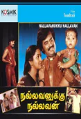 Nallavanukku Nallavan (1984)