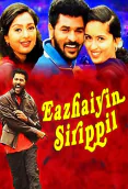 Eazhaiyin Sirippil (2000)