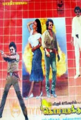 Kodi Parakkuthu (1988)