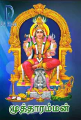 Mutharamman Songs (2025)
