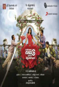 Kanna Laddu Thinna Aasaiya (2012)