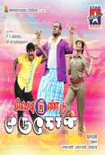 Vedigundu Murugesan (2009)