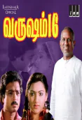 Varusham 16 (1989)