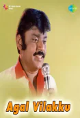 Agal Vilakku (1979)