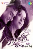 Rendu (2006)