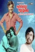 Aarilirunthu Arubathu Varai (1979)