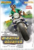 Vanavarayan Vallavarayan (2014)