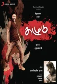 Kazhugu (2011)