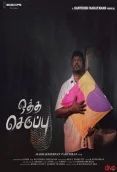 Oththa Seruppu (2019)