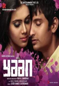 Yaan (2014)
