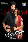 Thotti Jaya (2005)