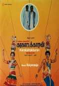 Karakattakkaran (1989)