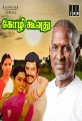 Kozhi Koovuthu (1982)