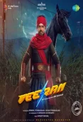 Veeran (2023)