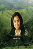 Pudhiya Mugam (1993)