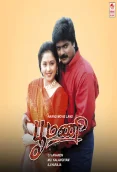 Poomani (1996)