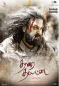 Tharai Thappattai (2015)