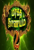 Maragadha Naanayam 2 (2026)