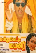 Mallu Vetti Minor (1990)