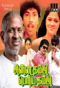 Chinna Thambi Periya Thambi (1987)