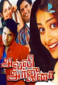 Alli Arjuna (2002)