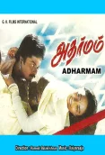 Adharmam (1994)