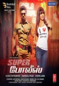 Super Police (2017)