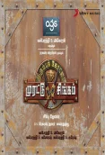 Irumbu Kottai Murattu Singam (2009)