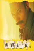 Haridas (2012)