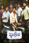 Poomadhiye (Indie) (2023)