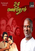 24 Mani Neram (1984)