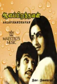 Aalappirandhavan (1987)