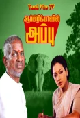 Africavil Appu (1986)