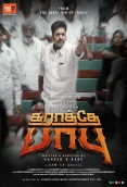 Karathey Babu (2026)
