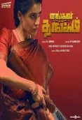 Engal Thangam (Original Motion Picture Soundtrack) (2026)