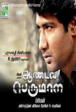 Aandava Perumal Aandava Perumal