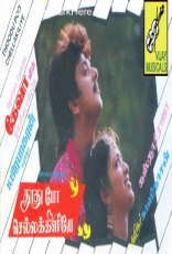 Thoothu Po Chellakkiliye