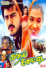 Kadhal Kottai Kadhal Kottai