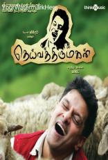 Deiva Thirumagal Deiva Thirumagal