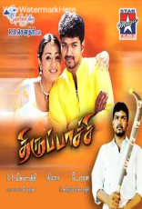 Thirupaachi Thirupaachi