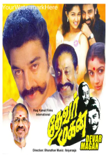 Devar Magan Devar Magan