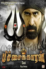 Pichaikkaran Pichaikkaran
