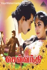 Sevvanthi Sevvanthi
