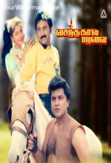 Vasanthakala Paravai Vasanthakala Paravai