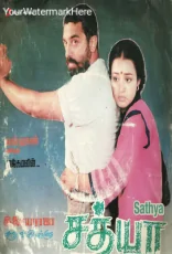 Sathya Sathya