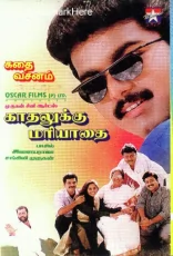 Kadhalukku Mariyadhai Kadhalukku Mariyadhai