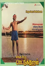 Enga Ooru Pattukaran